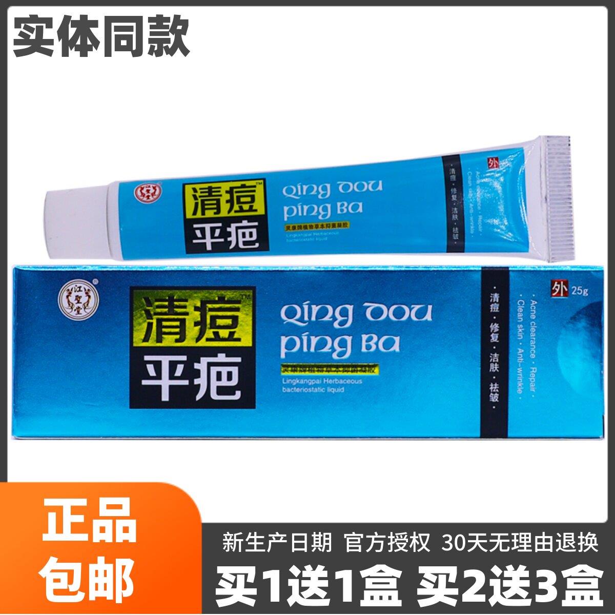 噜噜鼠正品江堂清痘平疤江圣堂灵康牌植物草本抑菌凝胶洁肤天猫旗