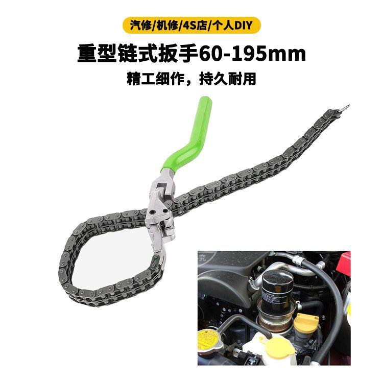 厂家直扳供链式机油滤芯链手机油格扳手重型链式扳手MOA万向条扳