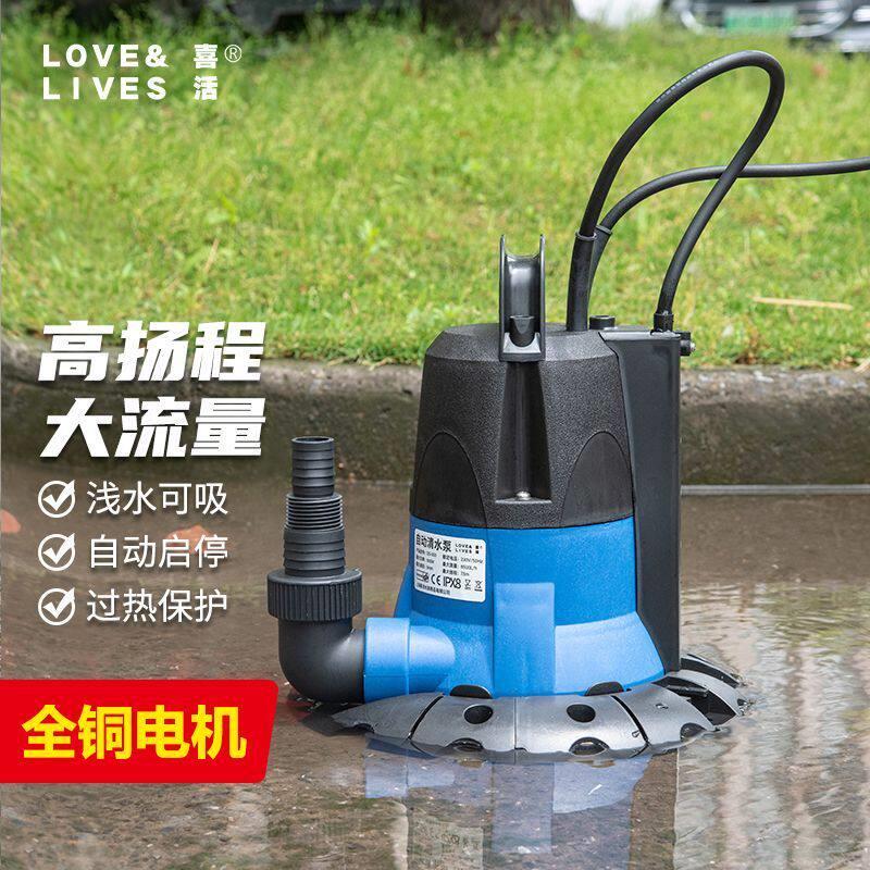 喜活潜水泵自动清水泵地下车库排水浅水可吸家用静音抽水自动启停