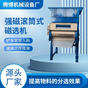 大入料斗+401200式磁滚筒强磁磁选机除铁帮手