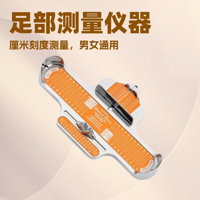 BRANNOCK足部测量仪|美国量脚器|厘米成人布兰诺克装置