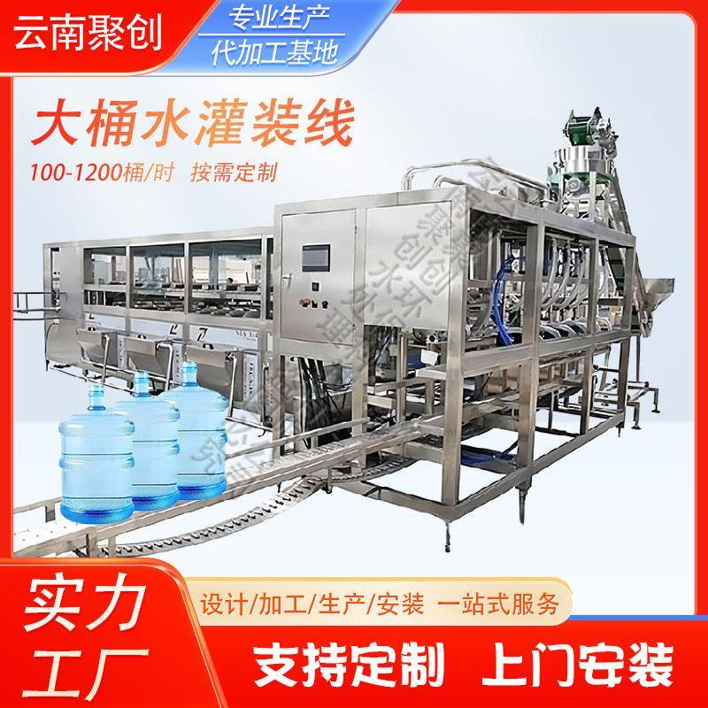 18.9L全自动矿泉水纯净水灌装设备100-1200桶/时灌装线云南厂家
