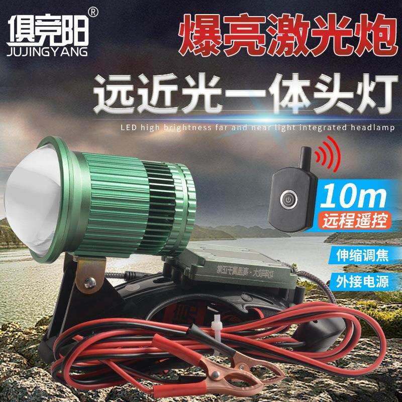 俱竞阳爆亮激光炮户外大功率照明灯外接6-100v电源可远程遥控头灯