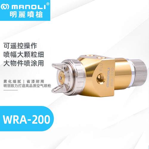 明丽WRA-200机械手喷枪3C数码汽车保险杠喷涂用机械手喷枪