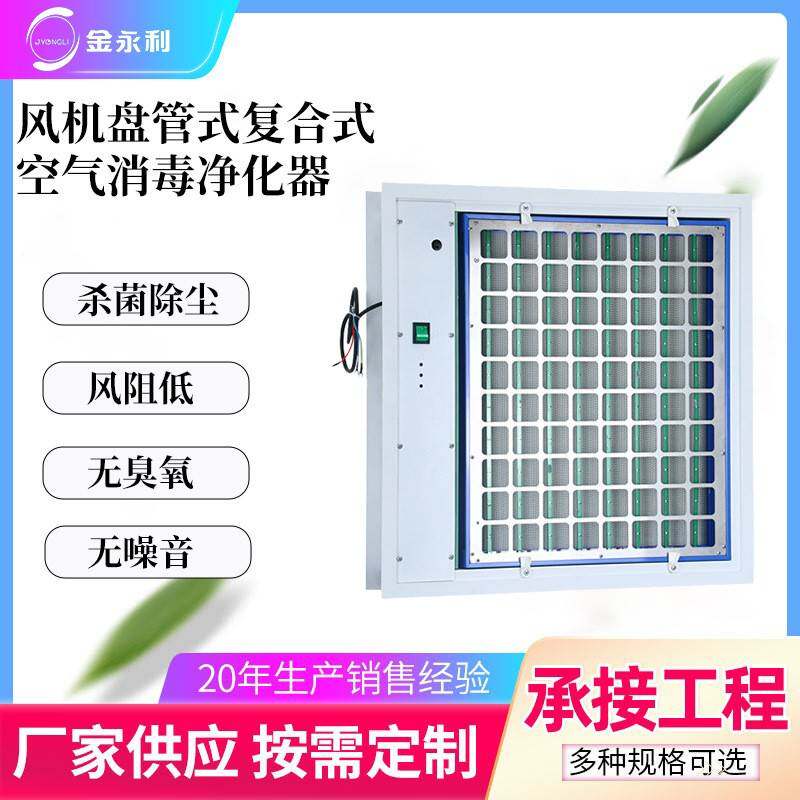 蜂巢式电子除尘空气净化器 等离子微静电光催化PHT回风口式消毒机
