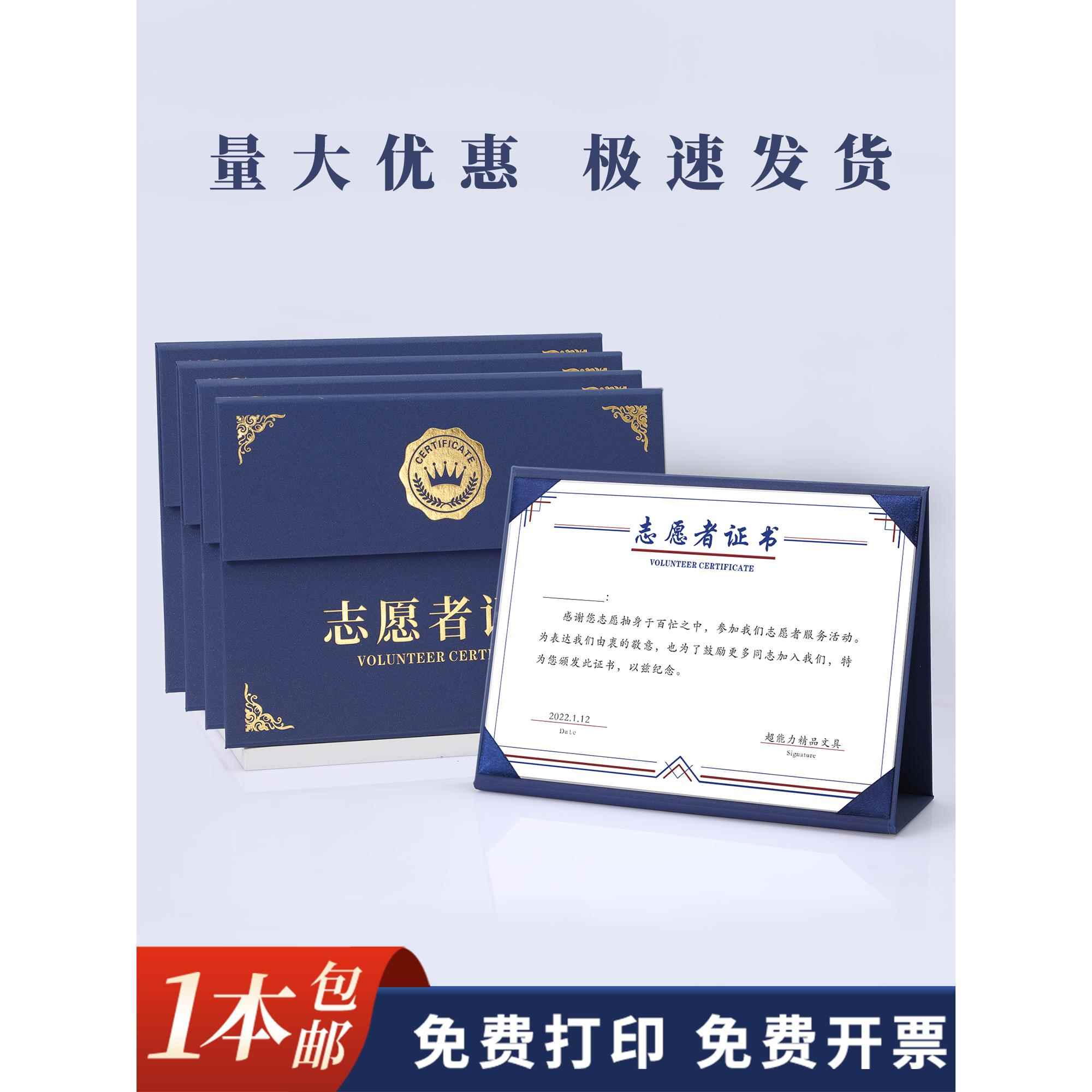 志愿者服务证书三折外壳表扬医生纪念爱心感谢信荣誉标准定制定做