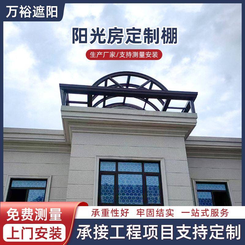 厂家阳光房遮阳棚庭院玻璃房铝合金户外透明阳光房遮雨棚隔热防晒