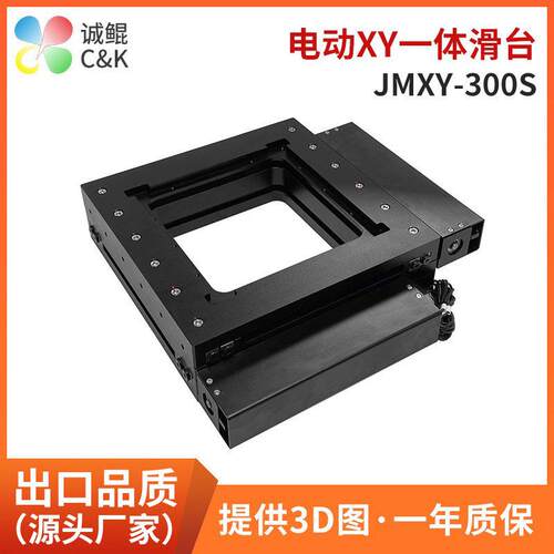 定制JMXY-00S系列电动XY一体电动位移滑台电控精密位移滑台加工