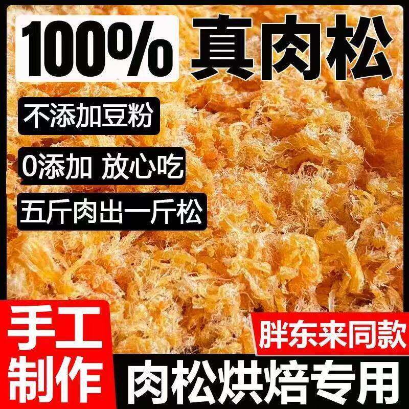 胖东东来肉松儿童婴儿官方旗舰店寿司饭团烘焙专用无添加海苔拌饭