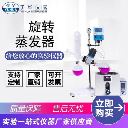 旋转蒸发器YRE-201D型旋转蒸发仪厂家2L蒸馏结晶设备