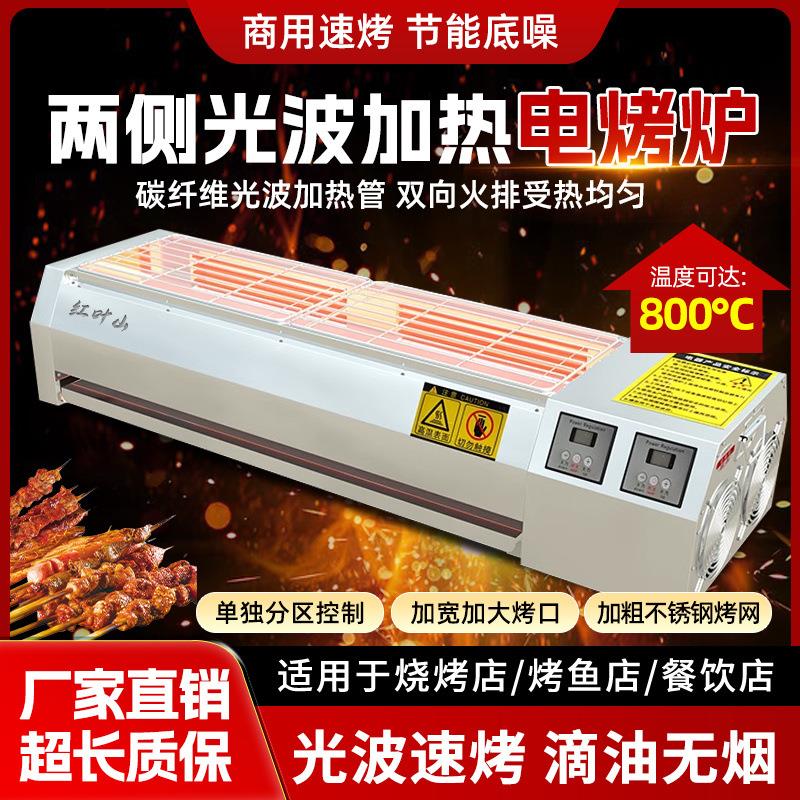 光波无烟烧烤炉电热两侧加热生蚝牛羊肉烤串多功能烤串机极速加热