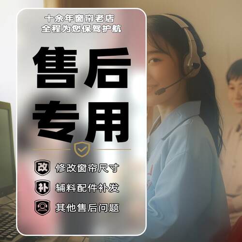 售后服务专用 修改窗帘尺寸 漏发补发轨道配件 挂钩 绑带专用