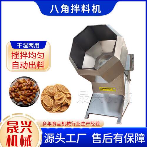 八角挂糖搅拌机瓜子调味拌料机江米条裹粉调味机