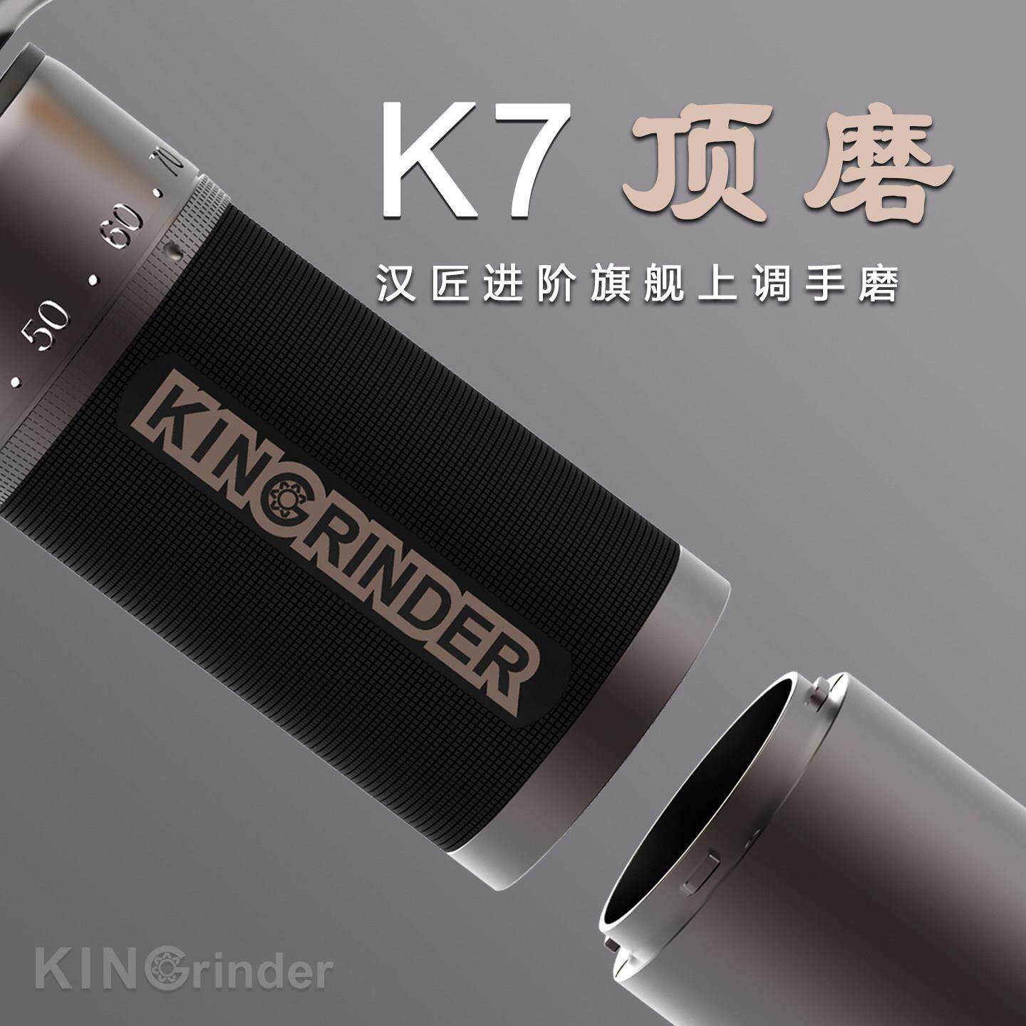 汉匠顶磨K7手摇磨豆机KINGrinder手动意式手冲咖啡豆便携研磨器具