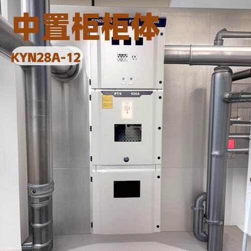 KYN28A-12高压柜体12KV中置式开关柜全套结构件铠装柜加工