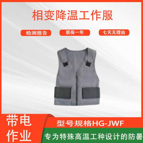高压电力施工作业服带电防暑服电工夏季降温服相变降温工作服