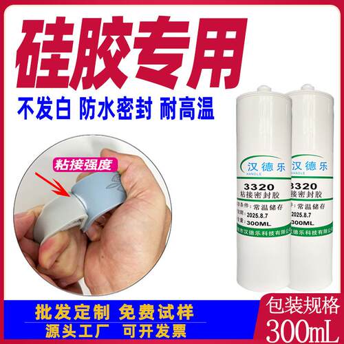 半透明软性硅胶胶水粘足疗鞋硅胶金属玻璃防水耐高温粘合剂密封胶