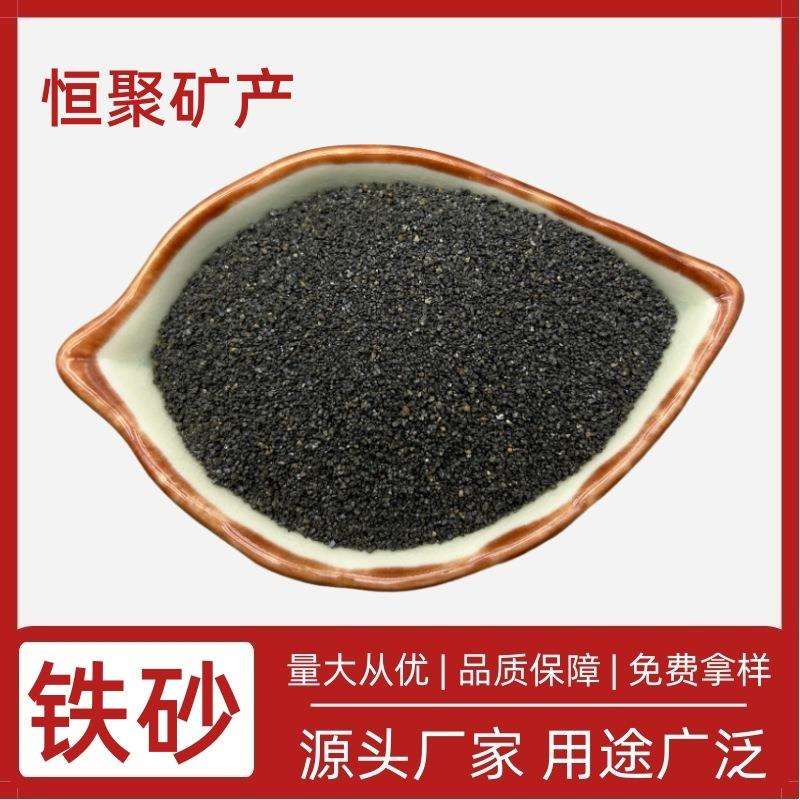 厂家供应铁砂 橡胶机械 体育用品配重用铁砂 水处理喷砂除锈 桥梁