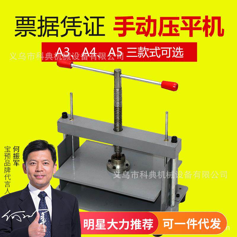包邮手动压平机A5凭证压平机邮票纸币压平机压痕机票据财务压纸机