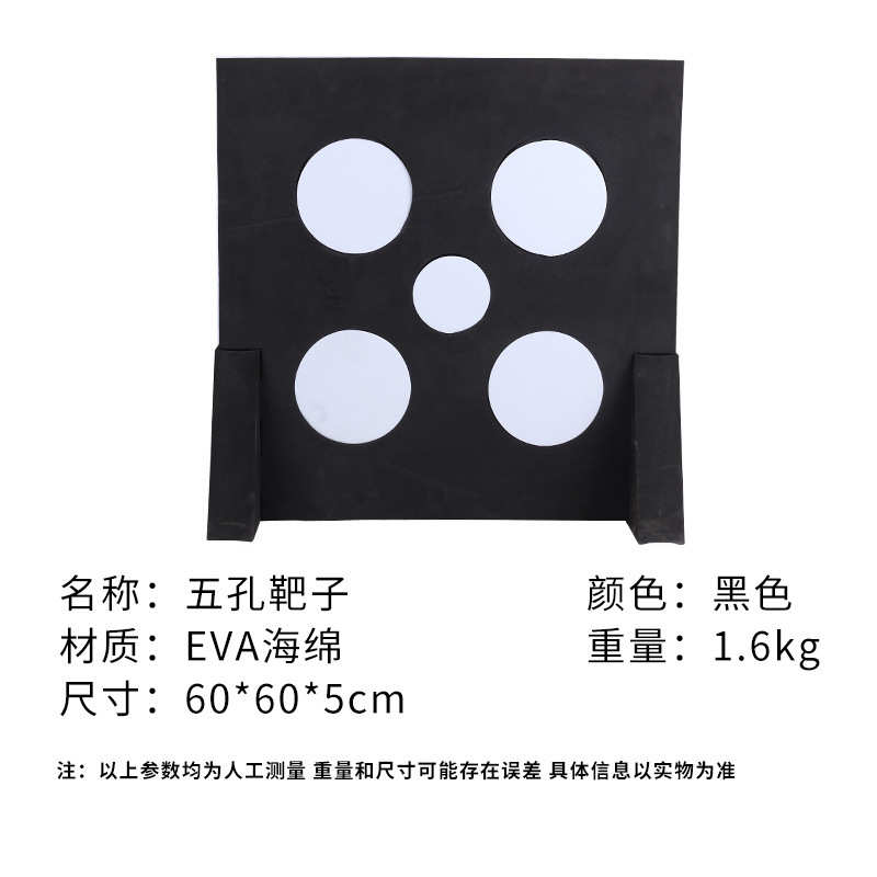 箭靶 支箭靶靶海绵靶五目标箭材质圆圈孔趣味射箭cs箭攻防五目eva