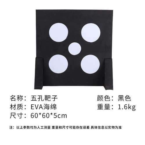 箭靶孔箭趣味目标箭靶射箭材质靶圆圈攻防箭海绵五目靶cs 支五eva