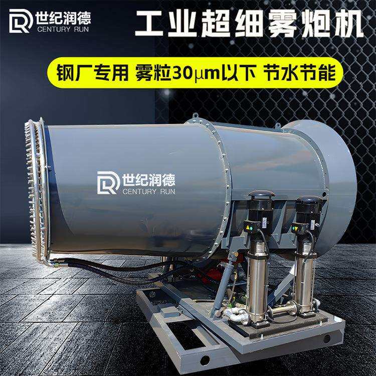 世纪润德厂家直销RDSS除尘射雾器防冻防爆煤矿厂超细工业雾炮机