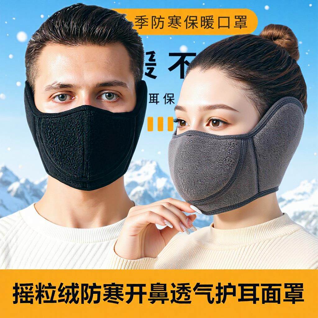 全包开鼻防寒成人骑行摩托车护耳防哈气保暖口罩摇粒绒棉口罩