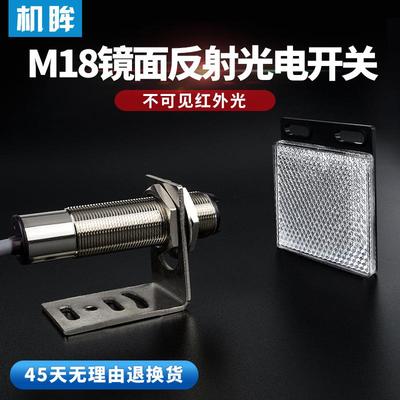 M18光电开关镜面反射型FTL-182MNO带反光板回归反射光电感应开关