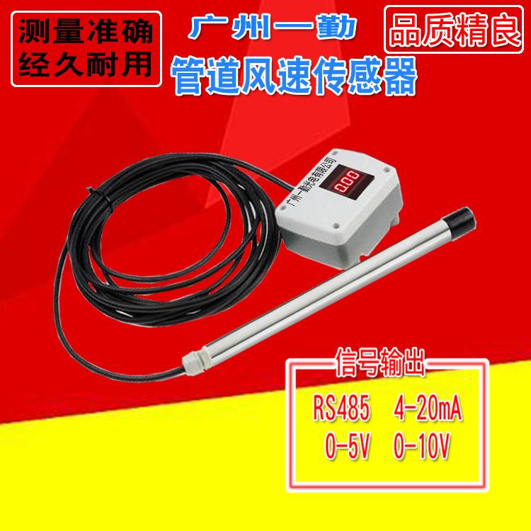 分体式风速传感器/风速变送器/热式管道风量测量计/LCD显示风向仪