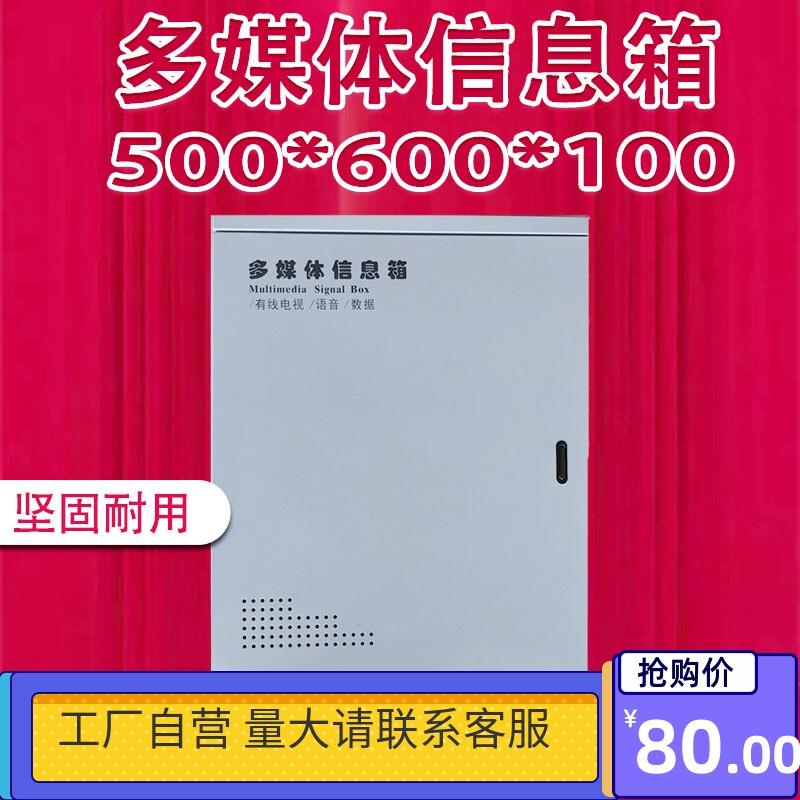 多媒体信息箱光纤箱空箱大号家用弱电箱600*500*100横 竖款加厚