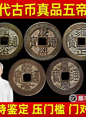 五帝钱真品压门槛开入户门对门过门石下压的铜钱过光六帝葫芦挂饰
