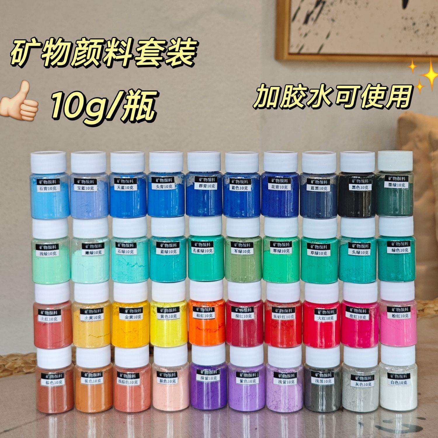 绘画矿物唐卡矿石矿物10国画颜料初学专用套装颜料色粉12色24色g