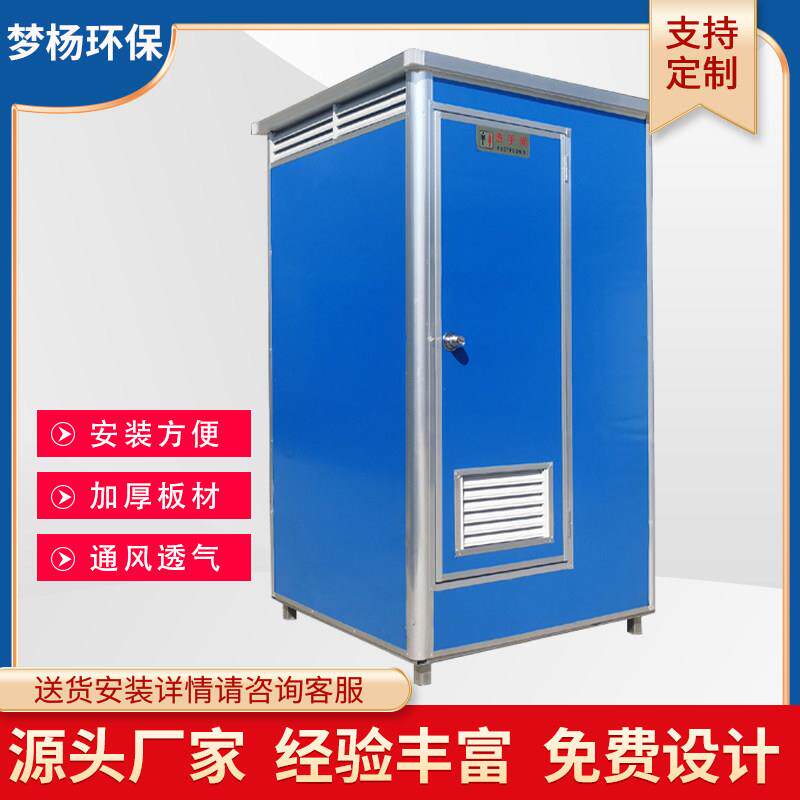 简易化妆室可定制农村旱厕改造一体式洗手间工地临时可移动厕所