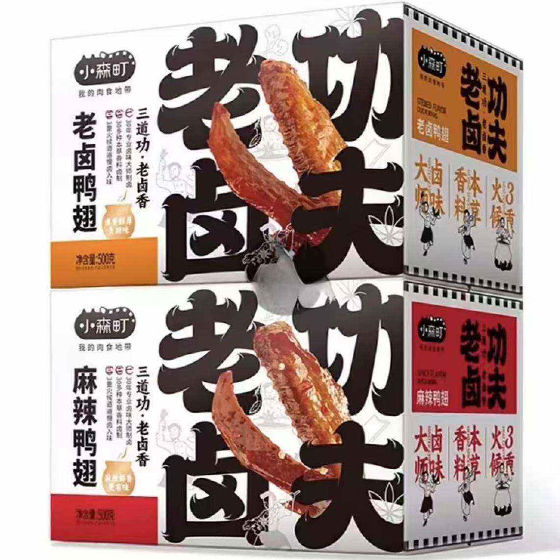 小森町老卤鸭翅卤味肉食解馋零食卤香辣麻辣开袋即食独立真空包装