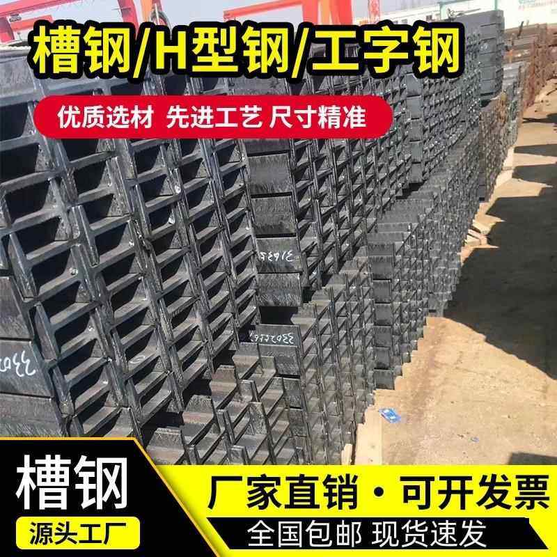 槽钢U型钢C型钢H型钢10号槽钢结构搭建国标钢材工字钢轨道钢角钢