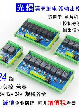 光耦隔离继电器模块组3.3V5V12V24V触发 IO卡单晶片PLC讯号放大板