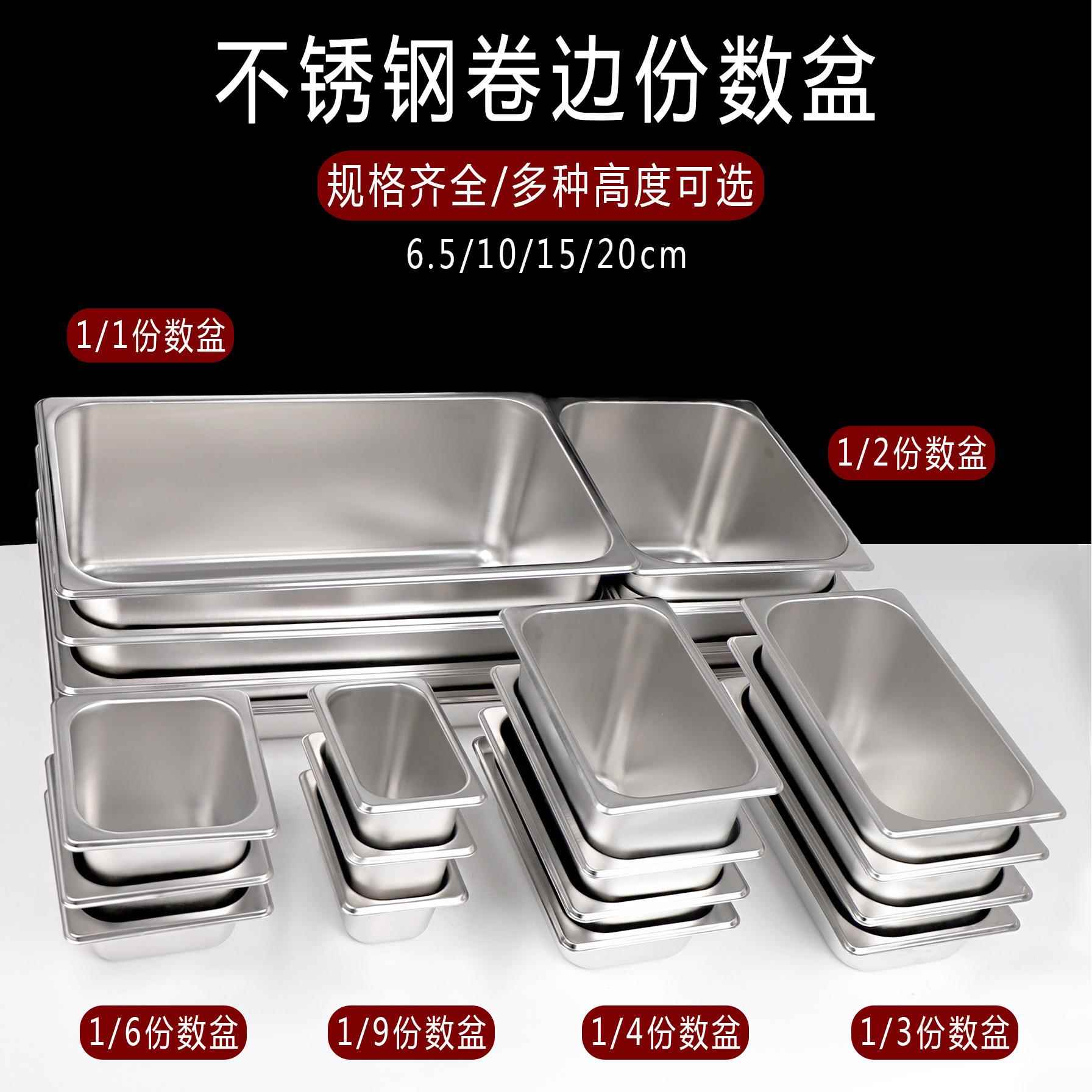 不锈钢份数盆长方形带盖方盆食堂快餐麻辣烫选菜盆奶茶店果酱盒子