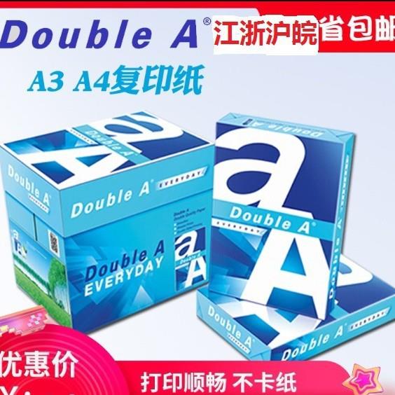 DoubleA达伯埃复印纸A470g双面打印纸80克a3纸整箱双a白纸500张