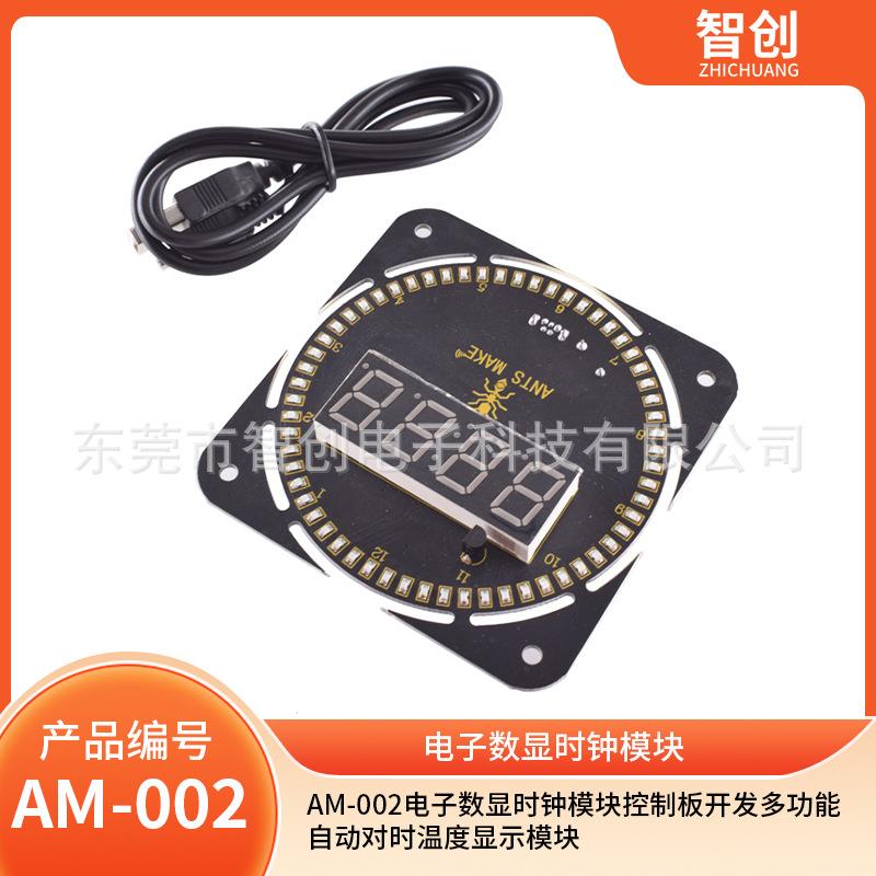 AM-002电子数显时钟模块控制板开发多功能自动对时温度显示模块
