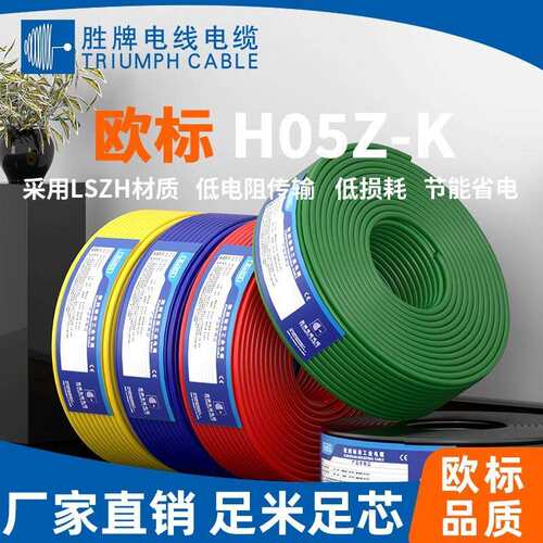 无卤绝缘导线欧规H05Z-K单芯裸铜-40~80℃阻燃LSZH材料