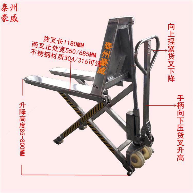 供应不锈钢托盘搬运车高起升液压手推车剪叉式堆高搬运叉车