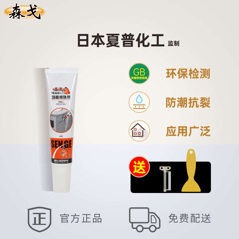 森戈墙面修补剂 白色强力腻子膏 填缝修补胶 裂缝补墙膏 送工具