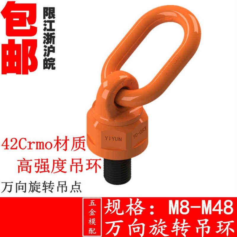 螺丝万向扣吊环螺栓旋转高强度g80m8级卸螺钉42crmom模具m64吊环-