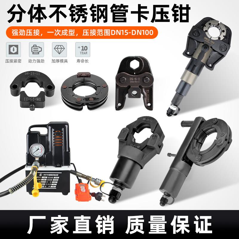 电动液压压管钳薄壁不锈钢管15-100环模两件式双密封可携式卡压钳