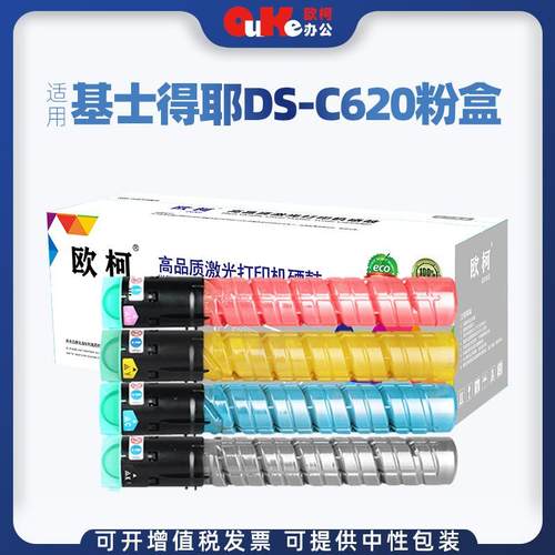 适用基士得耶DSC620粉盒DSC720碳粉C725 MPC2551 C2550粉筒硒鼓