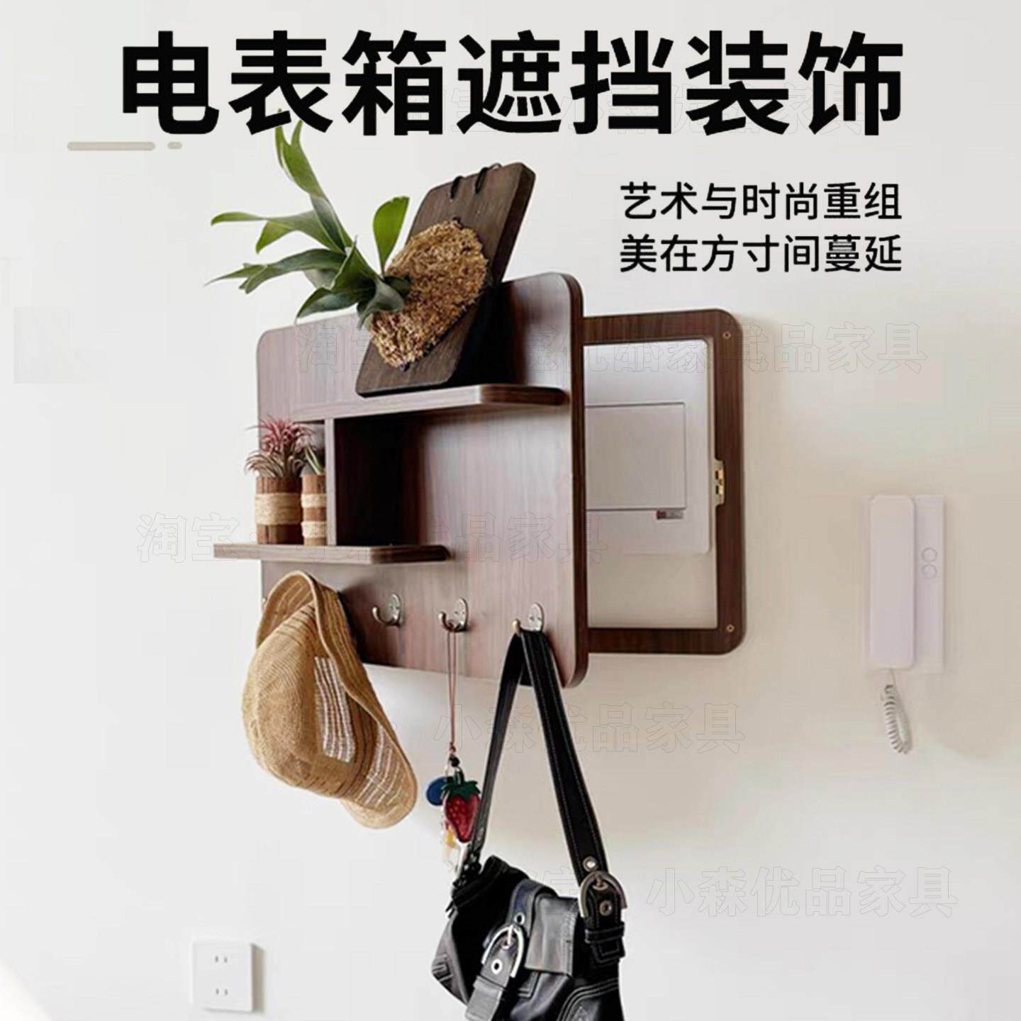 电表箱遮挡置物架胡桃色实木总开关配电闸箱改造装饰画挂画挂衣钩