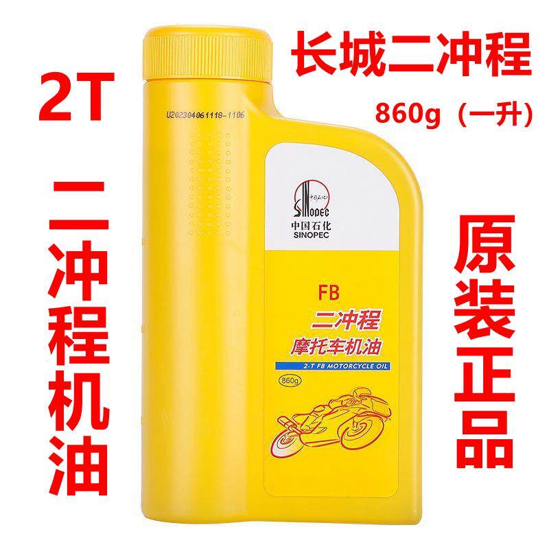 正品长城FB2T二冲程摩托车机油伐木机汽油锯割草机 割灌机喷雾器
