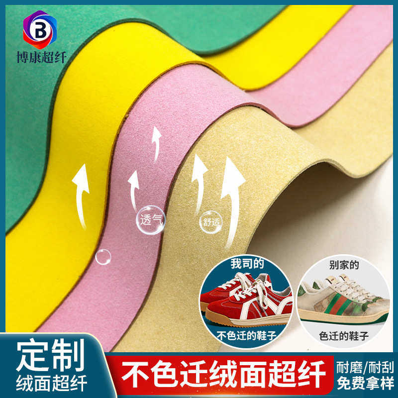 厂家定制不色迁绒面超纤吸汗透气高色牢度服装鞋材超纤绒面皮革料,住宅家具,皮革,淘宝优惠券,粉丝福利购,淘宝优惠卷