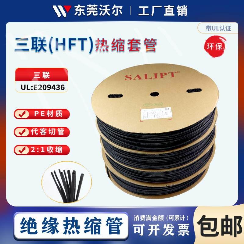 三联热缩管绝缘套管环保2倍收缩套管黑色电线套管UL环保无卤皮管