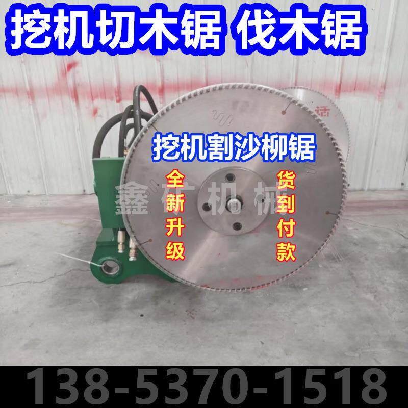 挖机树枝修剪机伐木锯切割沙柳锯挖机劈木机伐树锯